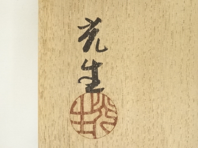 谷本光生【茶碗】【伊賀焼】【茶盌】　谷本景　谷本洋　谷本貴 伊賀焼 茶碗 茶盌 谷本景 #6101 伊賀焼 茶碗 茶盌 谷本景 #6101